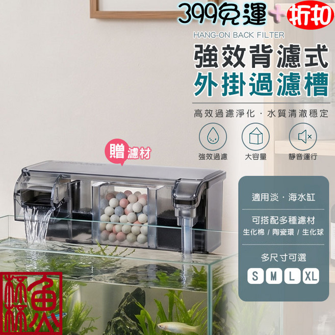 強效背濾式外掛過濾槽 高效過濾 靜音運行 適用淡海水缸, 1個, L