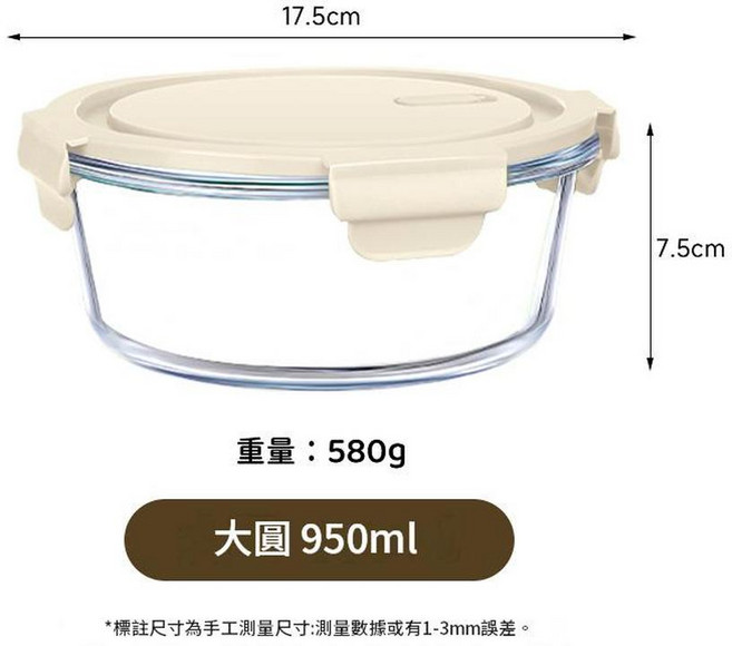 高硼矽耐熱玻璃保鮮盒 420ml 可微波便當盒, 奶白 大圓950ml, 1個