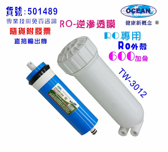 RO膜600加 RO3012外殼RO純水機淨水器水晶蝦養殖專用 提供純淨水源 確保飲用水安全, 1個