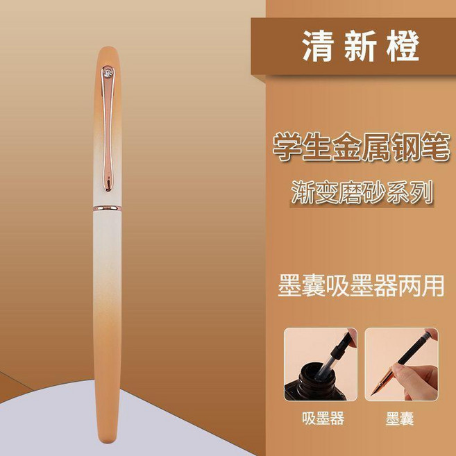 金屬鋼筆 特細0.38mm 學生書寫鋼筆, 單支/清新橙+2筆尖,標配/無墨囊