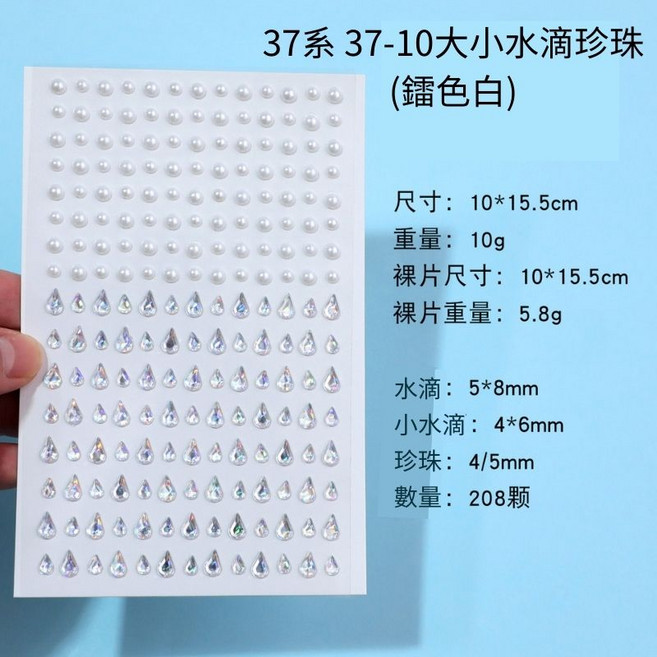 鑽石臉部貼紙 水鑽貼 彩色花朵愛心星星鐳射鑽石貼紙 免膠即黏妝容臉貼 化妝舞會派對舞台表演出節日臉貼 閃鑽彩鑽寶石水晶貼紙 化妝貼紙DIY貼片兒童獎勵貼紙手機貼文具貼手帳貼手工DIY, 1個, 37-10大小水滴珍珠(鐳射白)