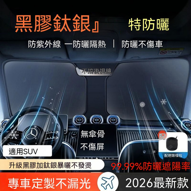 車載前擋遮陽傘 汽車前擋風玻璃遮陽簾 車內防曬隔熱遮陽擋遮光板 專車定制不漏光, 1個, SUV款