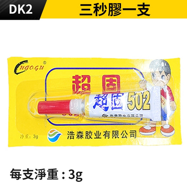 DK2 三秒膠 瞬間膠 502膠水, 1個, (DK2)三秒膠一支