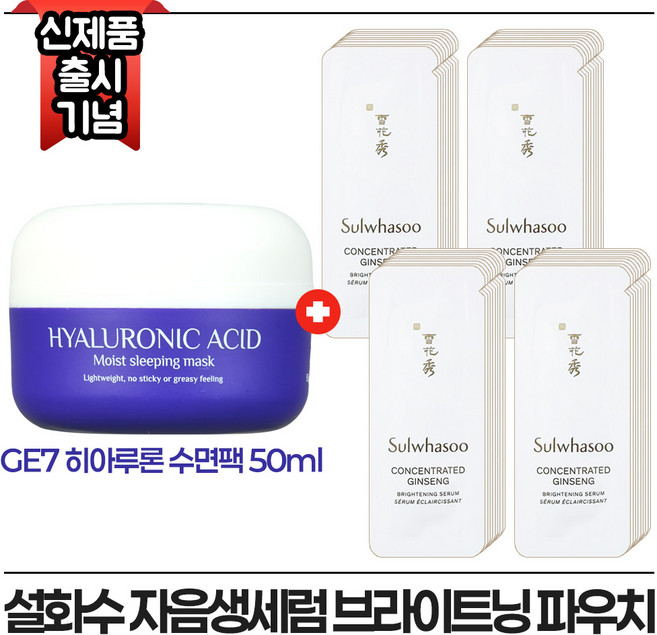 지이세븐 히아루론 수면팩 50ml 구매시 자음생세럼 브라이트닝 파우치 (30매)., 1개