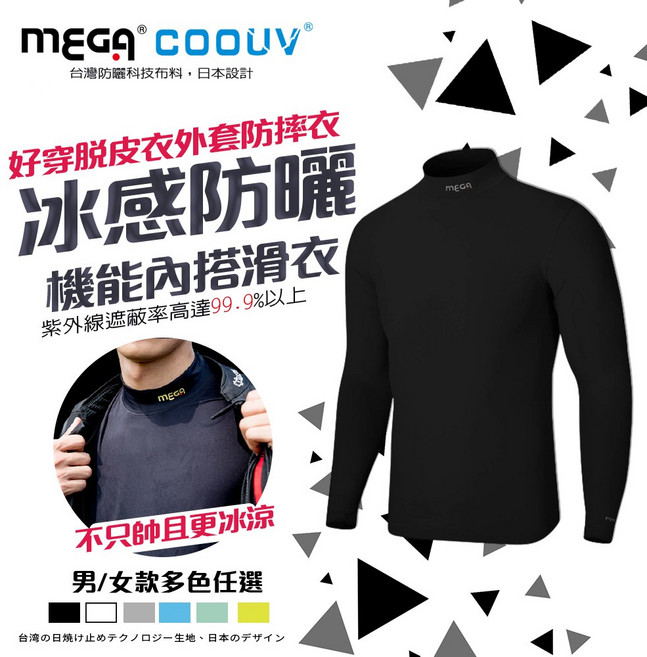 【MEGA COOUV】男款-防曬涼感機能衣/滑衣 UV-M301, 灰色, 1個
