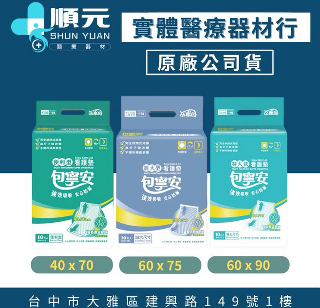 包寧安 看護墊 強效吸收 安心防護, 1個, 看護墊 便利型 40x70cm(箱購 ), 40x70cm