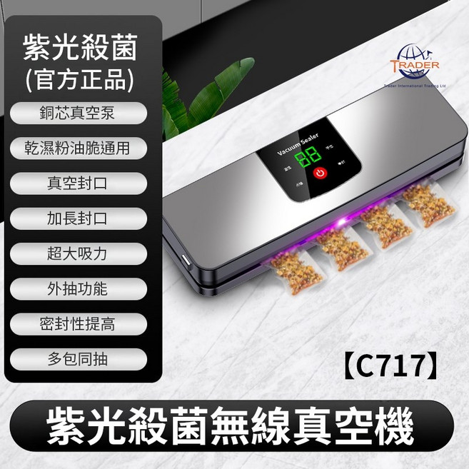 崔德 紫光殺菌乾濕兩用真空封口機 外置切刀 自動包裝 食物保鮮, 無線真空機, 717