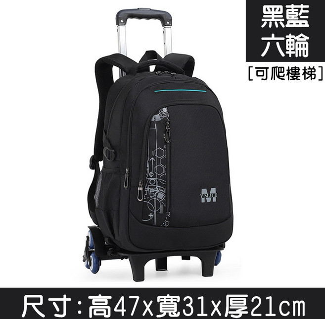 YMME 小學生硬殼拉桿書包 六輪爬樓梯設計 可拆卸後背包 大容量防潑水