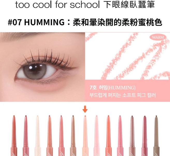 too cool for school Under Liner 臥蠶筆, 1個, #07 Humming