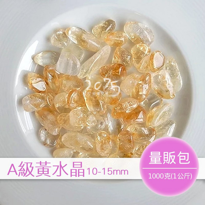 A級黃水晶碎石 10-15mm (1公斤量販包)