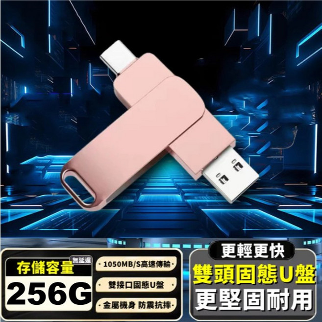 256G雙頭隨身碟 手機隨身碟 USB3.0手機電腦兩用 高速雙頭隨身碟, 1個, 雙頭閃傳隨身碟-淡粉色-手機電腦通用, 256GB