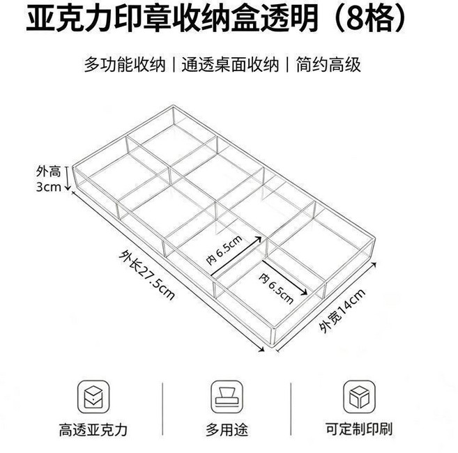 收納盒 亞克力印章盒子收納透明公章整理盒多格私章存放盤辦公用品陳列架, 1個, 手工粘接亞克力印章收納盒 8格, 透明, 8格