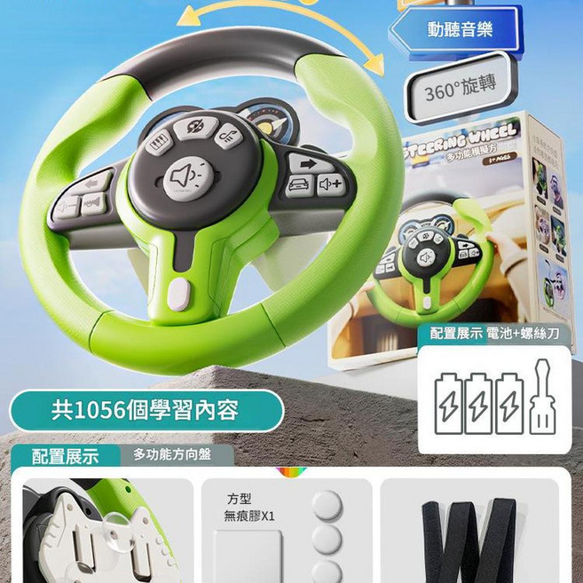 兒童模擬駕駛方向盤 360°旋轉 1056個學習內容, 綠色, 1個