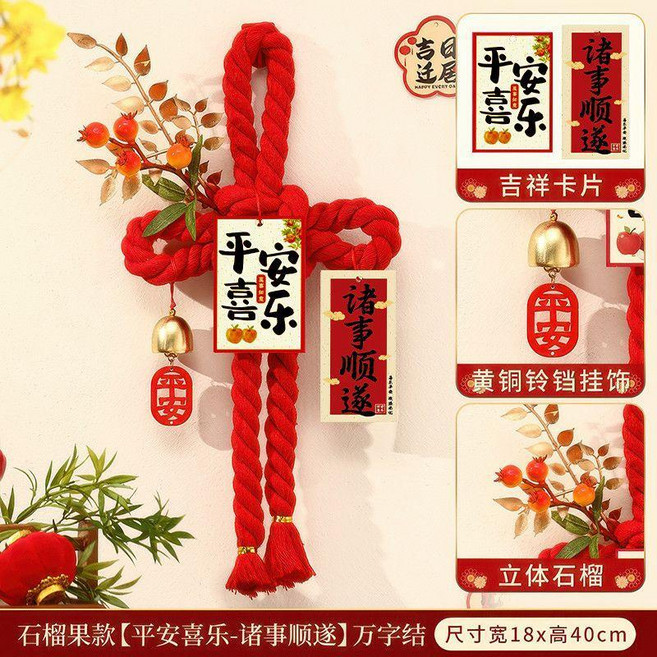good 26馬年新年裝飾掛件入戶門萬字結賀年掛飾過年春節氛圍場景佈置, 石榴果款 平安喜樂-諸事順遂 中號萬字結, 石榴果款 平安喜樂-諸事順遂