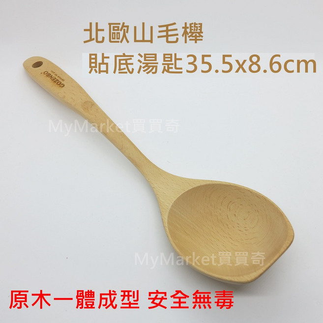 GOZENBO 北歐山毛櫸貼底湯匙, 1個, 原木色, 1入