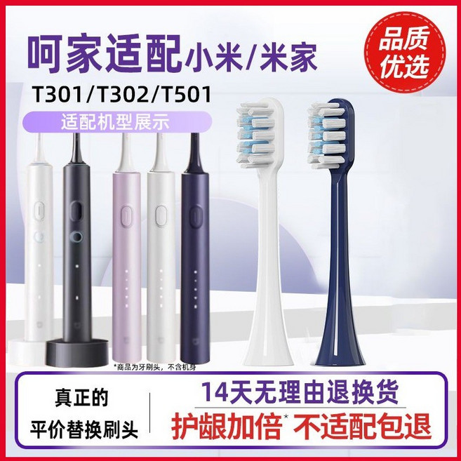 呵家 適用 小米/米家 電動牙刷頭 T301/T302/T501 替換刷頭, 1個, 清潔型-深藍色【配T301】,特價-8支裝