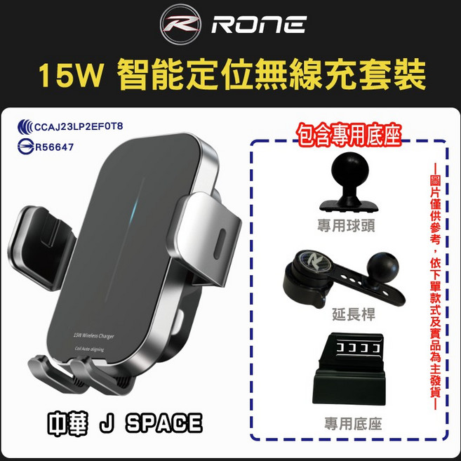 三菱 中華 J SPACE 手機架 支援複數手機, 1個, 15W 智能定位無線充電手機架,副駕螢幕-基本版(塑膠球頭+塑膠延長桿)