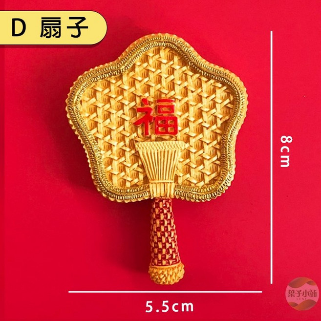 新年春聯磁鐵組 龍年吉祥裝飾 冰箱貼, 【D】扇子(福)