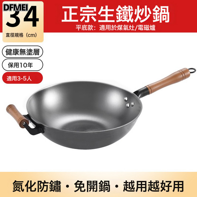 DFMEI 鑄鐵鍋生鐵鍋炒鍋不粘鍋家用手工鐵鍋燃氣竈電磁爐炒菜鍋專用, 1個, 【鑄鐵】34cm平底有耳, 如圖