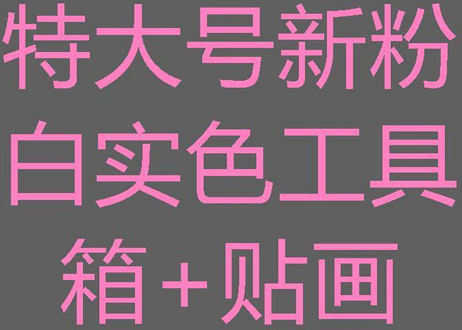加大三層摺疊收納箱美術工具箱美甲化妝箱水粉顏料畫畫箱, 1個, 特大號新粉白實色工具箱+貼畫, 粉白