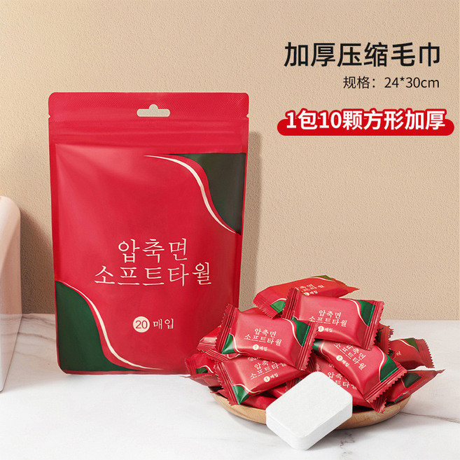 70*140cm 加大加厚 一次性壓縮毛巾 拋棄式洗臉巾 浴巾, 1個, 【24*30cm】10粒裝-洗臉巾