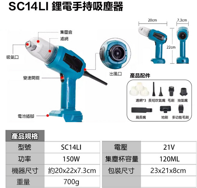 宇慶ASAHI SC14LI 鋰電手持吸塵器 吹吸兩用無線吸塵槍, SC14LI 鋰電手持吸塵器 不含電池, SC14LI, 鋰電手持吸塵器 不含電池