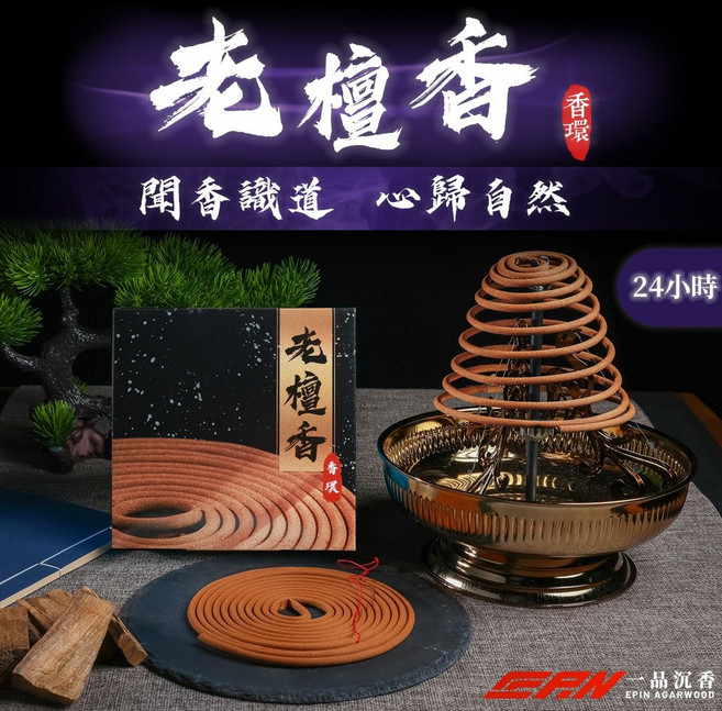 【一品沉香】24H台灣檀香 香環 1盒(10片)台灣製 香環 推薦香環 香環 台灣檀香 檀香香環 推薦香 頂級老檀香, 1個