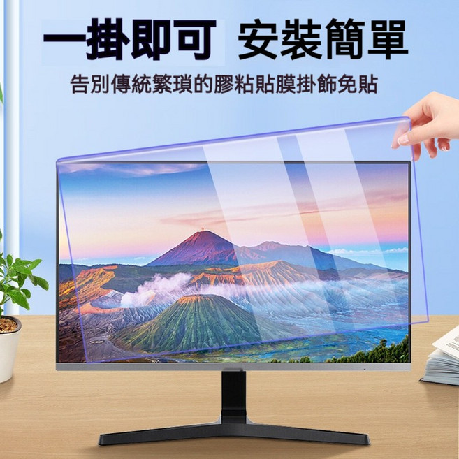 掛式高清螢幕保護片 濾藍光防輻射電腦螢幕貼 適用14-32吋 2025新款, 1個, 24 吋532*299mm 16:9,免貼一件掛式護眼高清片【贈送測藍光工具】