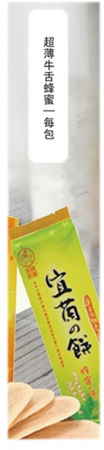 朝鋒餅舖 - 宜蘭名產, 1個, 超薄牛舌餅-蜂蜜 / 40G, 40g
