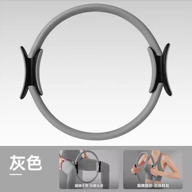 普拉提圈 健身拉伸環, 灰色, 1套