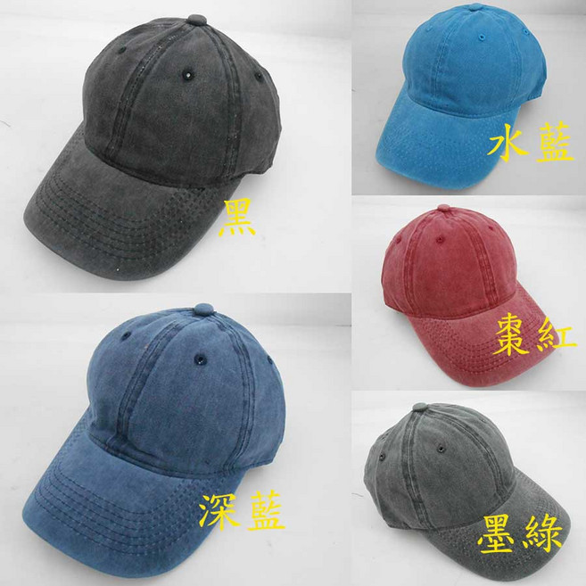 阿寄帽舖 水洗棉質復古仿舊素色棒球帽鴨舌帽