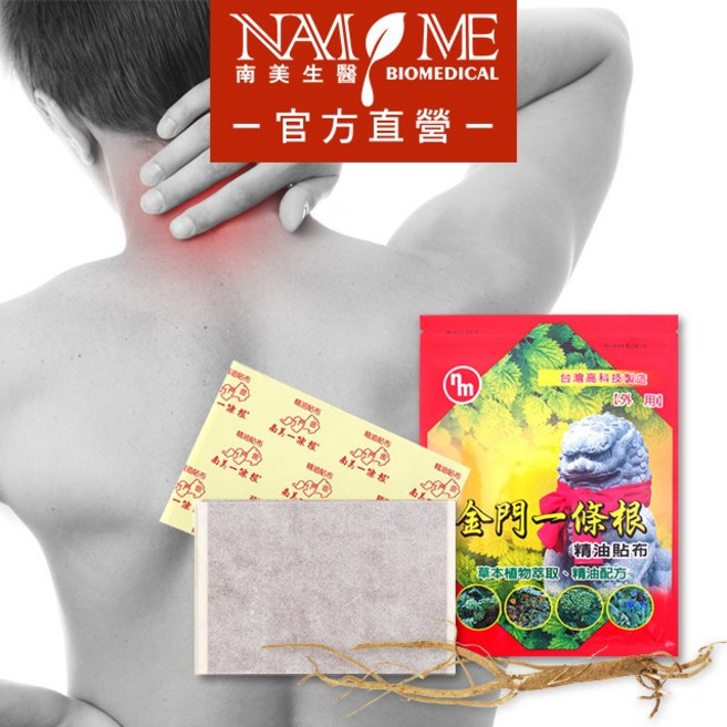 南美生醫 金門一條根涼感舒緩精油貼布 7片/袋, 1個, 1包入, 7片