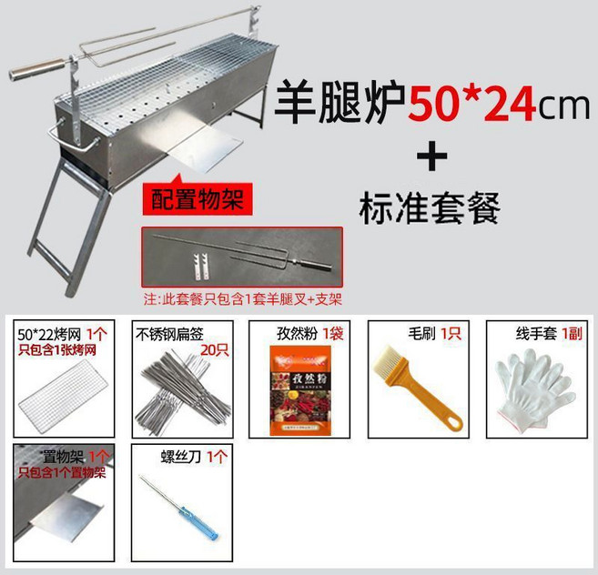 加厚商用烤羊腿爐 60x24cm 碳烤爐 燒烤架 附11件套工具及4.8斤碳, 1個, 銀色 冷軋鋼 50 x 24cm 較薄