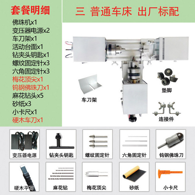 110V/220V 微型佛珠機 迷你圓珠加工機 家用佛珠車床 木珠木工工具, 1個, 套餐三, 套餐三
