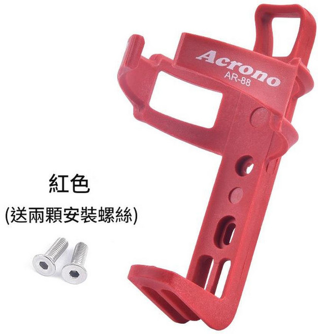 腳踏車水壺架 快拆分離設計 高強韌性, 紅色AR88,螺絲固定, 1個