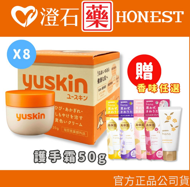 日本Yuskin 悠斯晶乳霜 120g 罐裝 護手霜, 1個, 120gx8罐送【護手霜】數量請下8