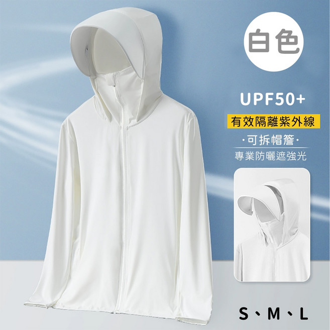 悠行嚴選 YUGO 冰絲涼感防曬外套 UPF50 抗UV 速乾運動外套