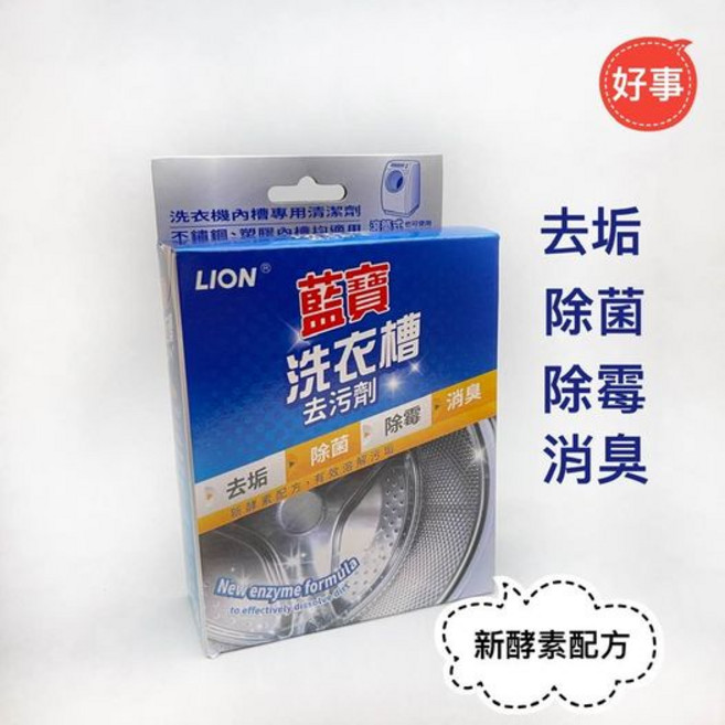 LION 藍寶洗衣槽去污劑 去垢除菌除霉消臭, 1包, 300克(一包), 300克