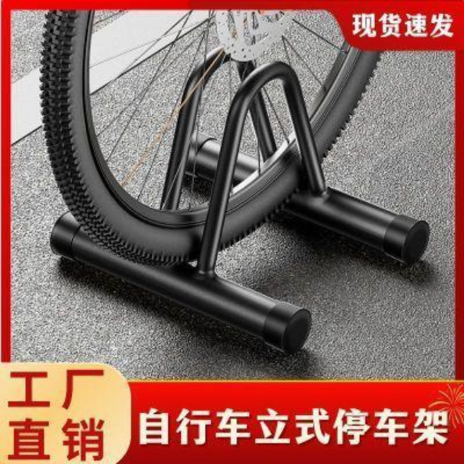 高碳鋼立式停車架 山地車室內家用單車收納架, 1個, 高碳鋼立式停車架山地車室內家用停車架加粗, N/A