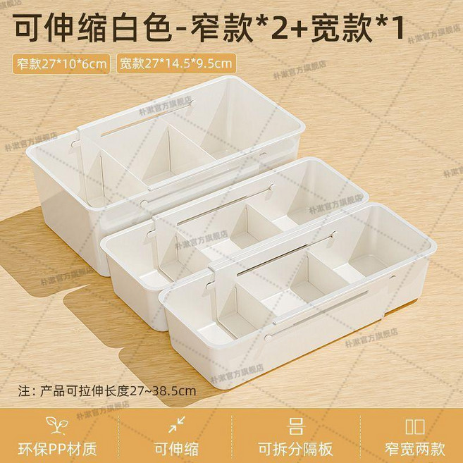 可伸縮分隔抽屜收納盒 2入組, 1個, 加厚寬款+1個+窄款+2個,可調節三分格伸縮整理盒