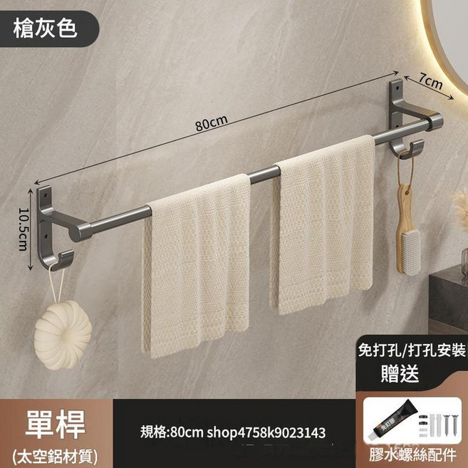 免打孔太空鋁雙杆毛巾架, 槍灰單杆80cm 全鋁材 - 永不生鏽, 1個