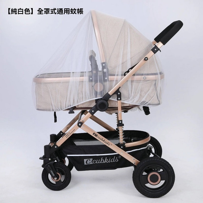 台灣24H速發 C3 推車全罩式蚊帳 通用型蚊帳 雙胞胎蚊帳 高景觀推車蚊帳, 白色, 1個