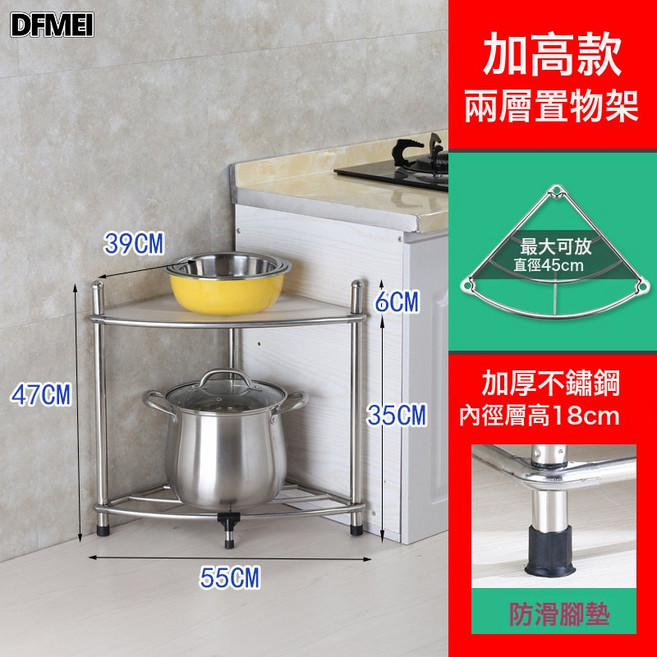 DFMEI 多層不鏽鋼放鍋架子廚房用品置物架扇形角落收納架落地四角架家用, 1個, 二層底層加高(三角)
