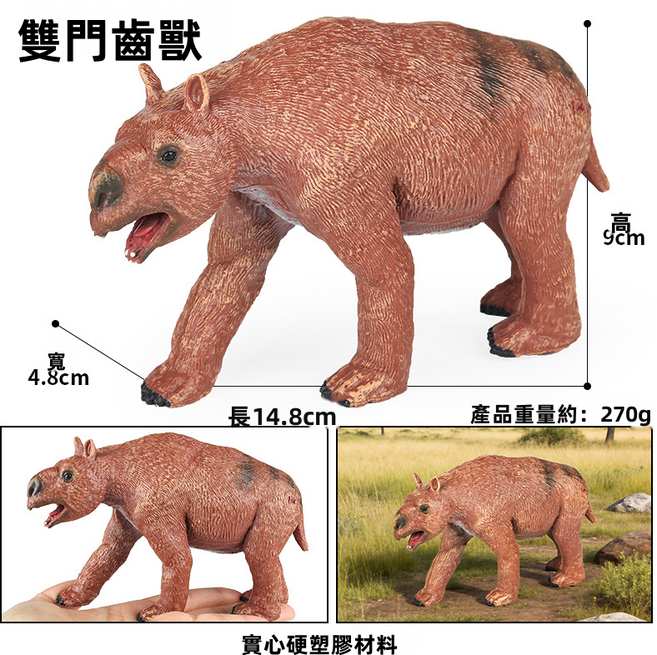 仿真西方魔獸龍大號冰飛龍實心動物恐龍模型兒童認知玩具擺件, 1個, 3562雙門齒獸(棕色):2382