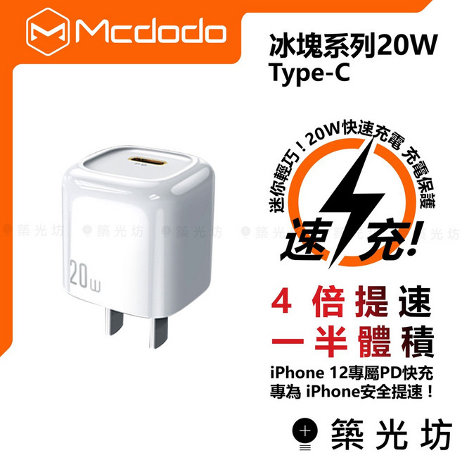 Mcdodo 33W 45W 氮化鎵GaN PD快充 Type-C 充電頭, 1個, ( 白色 )麥多多 單口 20W 充電頭, 白色, 麥多多 單口 20W