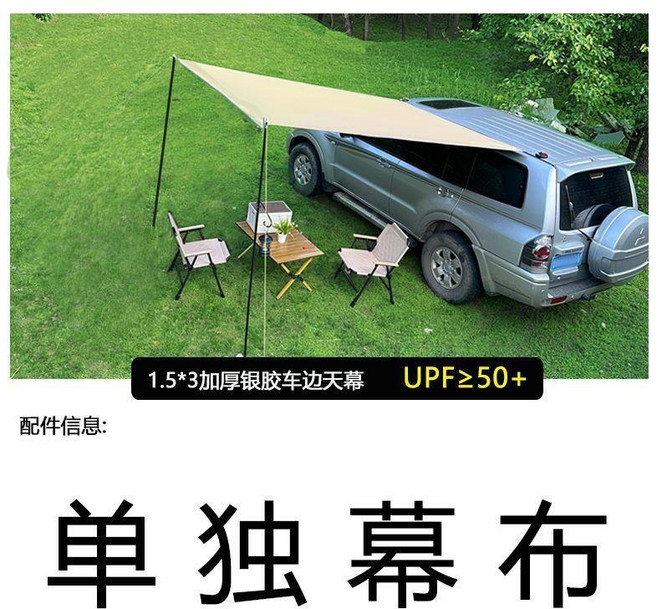 車邊天幕 汽車通用遮陽棚 大面積遮蔽防曬