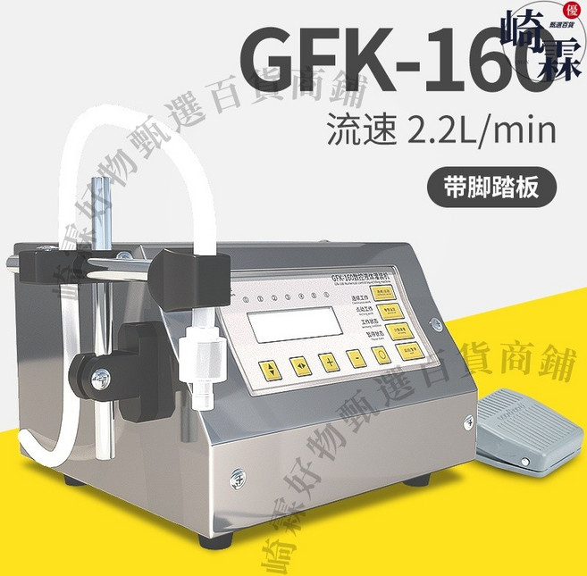鑫凱馳 KC-1000 數控液體灌裝機 2.2L/min 流速, 1個, GFK160升級版(帶脚踏板)