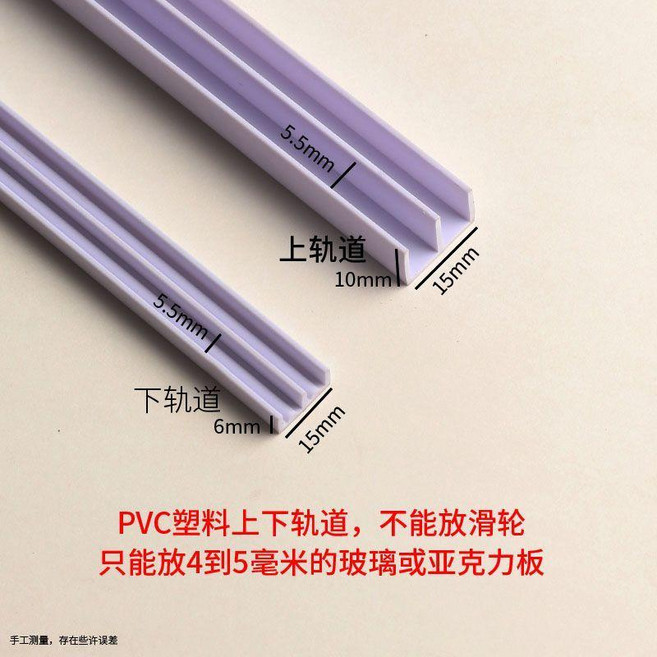 塑料滑軌雙槽 適用4-5mm玻璃亞克力推拉門軌道, 白色 4-5mm厚板用 ,上下軌各40釐米, 1個