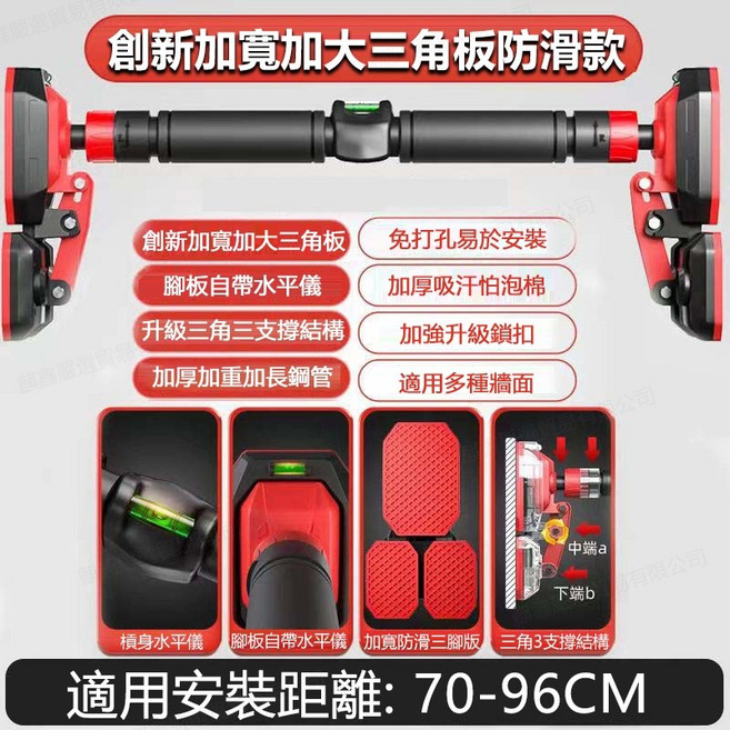 隔日達 新款升級 引體向上 加厚鋼管, 雙支撐+雙水平儀-距離70-96cm, 紅黑色