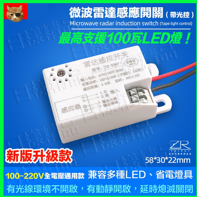 不一樣 智能微波雷達感應開關 100-220V通用 改裝家用LED燈具, 1個